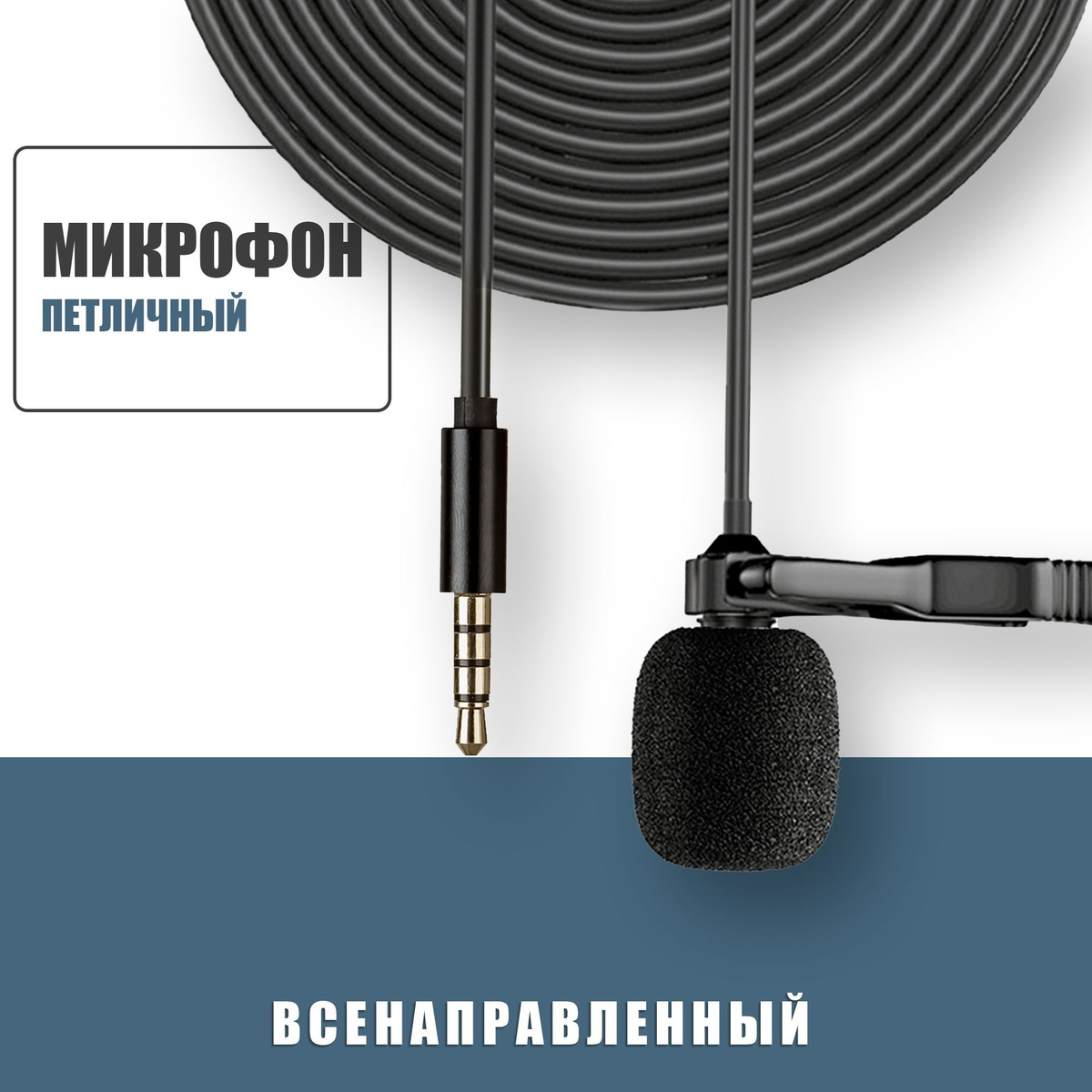 Всенаправленный микрофон отличное решение для онлайн конференций и блогеров, которое позволит вашим слушателям отлично вас слышать. 