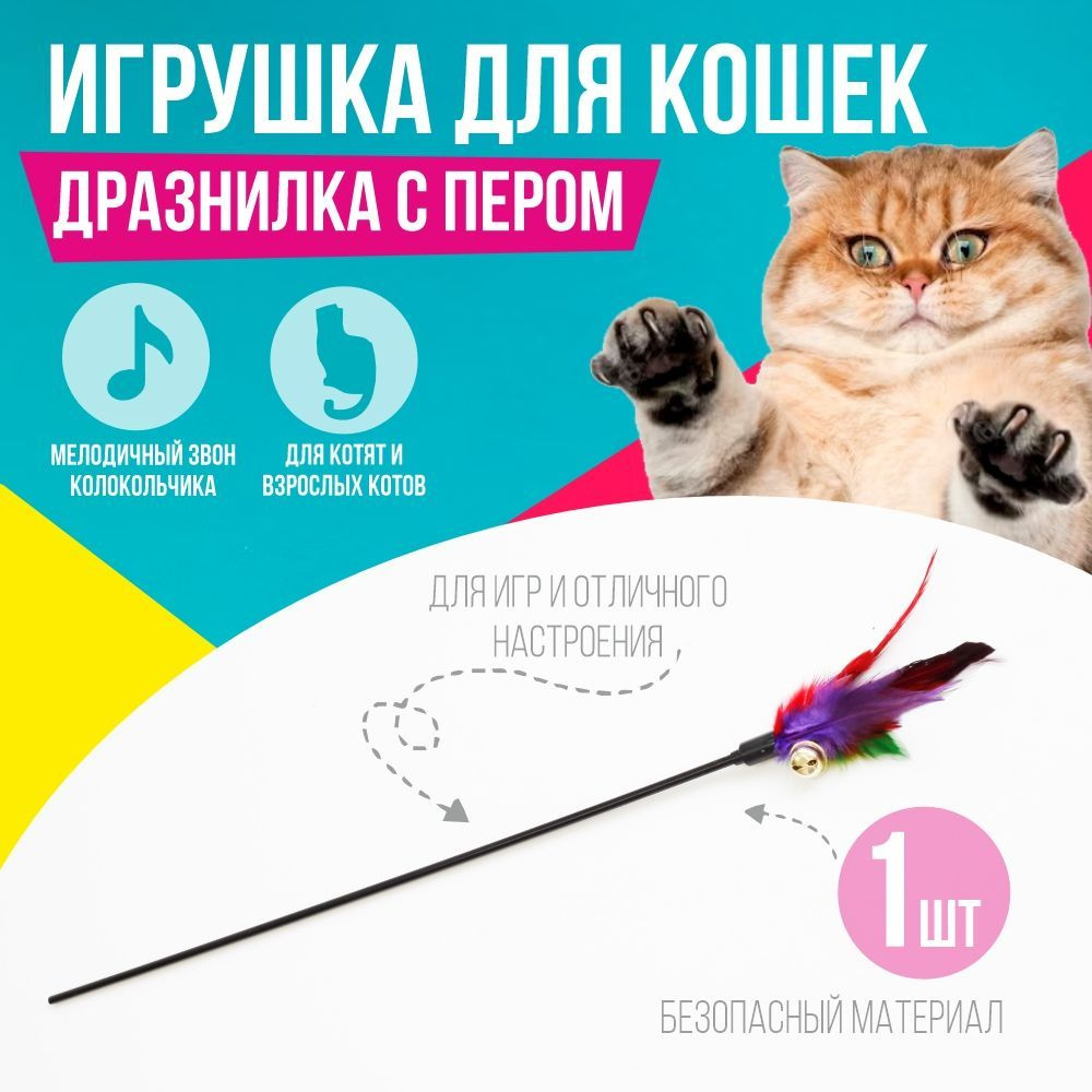 Игрушки для кошек