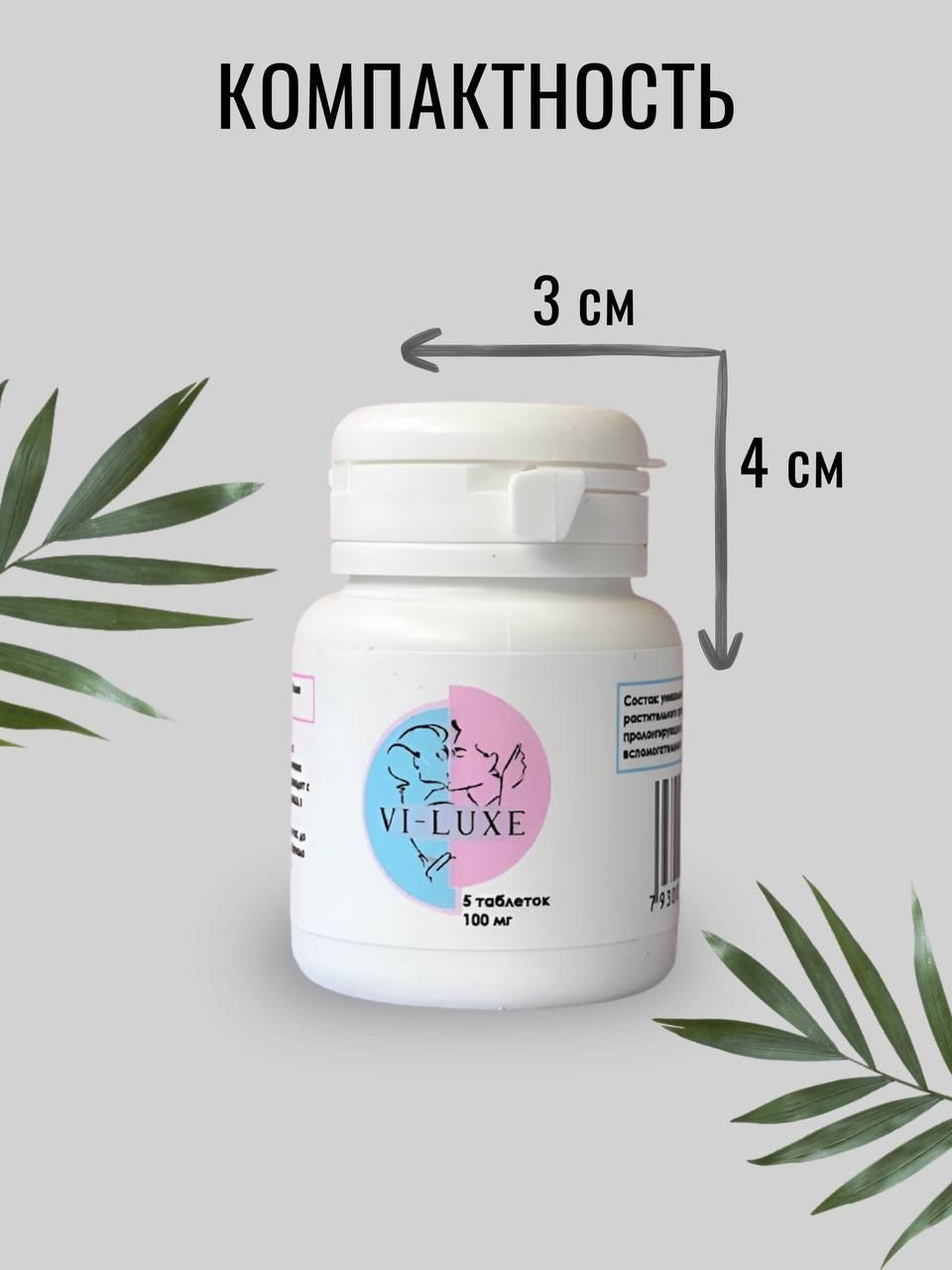 Быстродействующие таблетки для мужчин Vi-luxe, VIPseries, пищевая ...