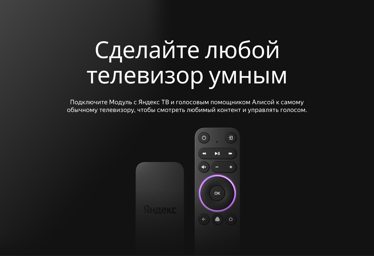 Медиаплеер Яндекс YNDX-00251, HDMI, черный, Android купить по низкой ...