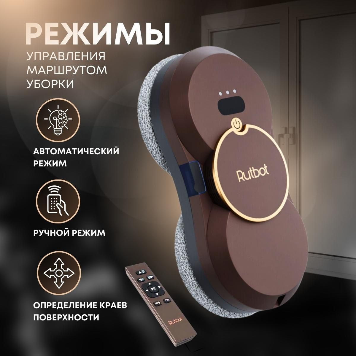 Робот для мойки окон RutBot Робот-мойщик Rubot_L200 - купить по ...