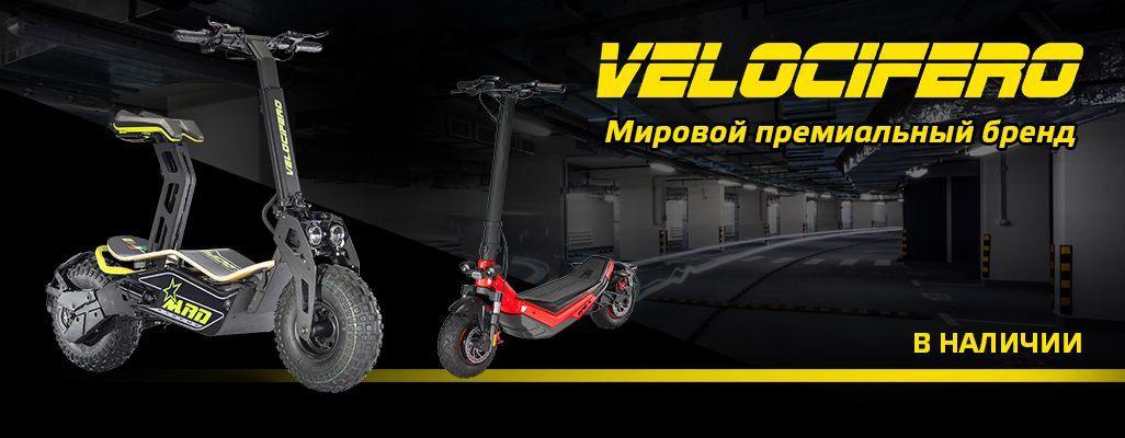 Velocifero ONE-X - это мощный ПОЛНОПРИВОДНЫЙ и универсальный электросамокат, который может похвастаться отличными мощностью, скоростью, запасом хода и комфортом. Идеально подходит как для езды по городским улицам, так и по бездорожью, способен с легкостью преодолевать подъемы в горку, поглощать неровности дорожного покрытия и подарить водителю наилучшие впечатления от путешествия. А по окончании поездки ONE-X 500W можно компактно сложить в багажник автомобиля.  Качество европейского стандарта продукции Velocifero обеспечивается за счет контроля сборки на всех этапах, только надежные и проверенные поставщики запчастей и материалов делают продукт по-настоящему премиальным. Рама изготовлена из высокопрочной стали. Модель оснащена двумя электродвигателями в формате мотор-колесо, мощностью по 500Вт каждый Запас хода на одном заряде составляет до 80км.