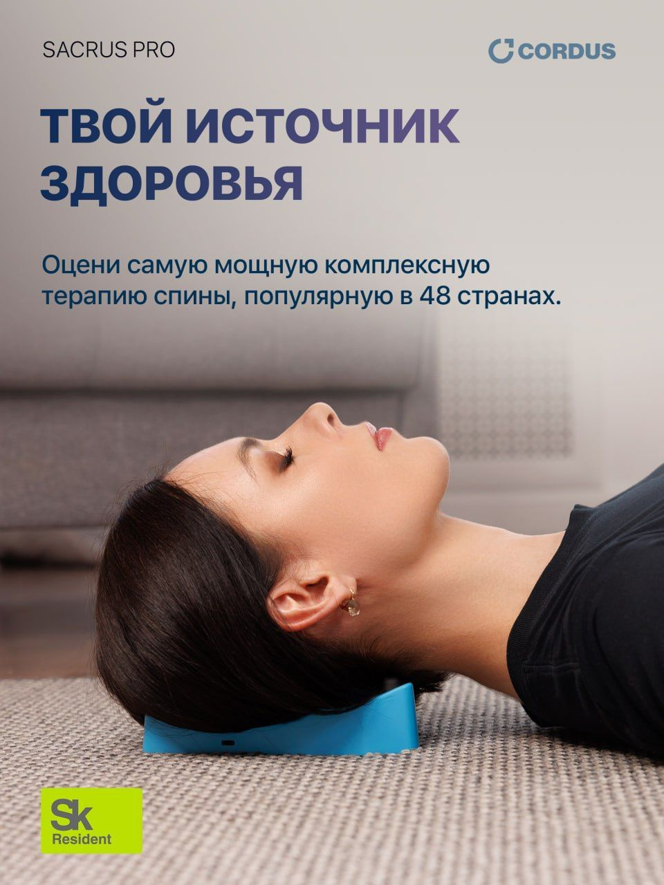 Массажер для шеи и поясницы Sacrus Pro медицинский аппарат для крестца ...