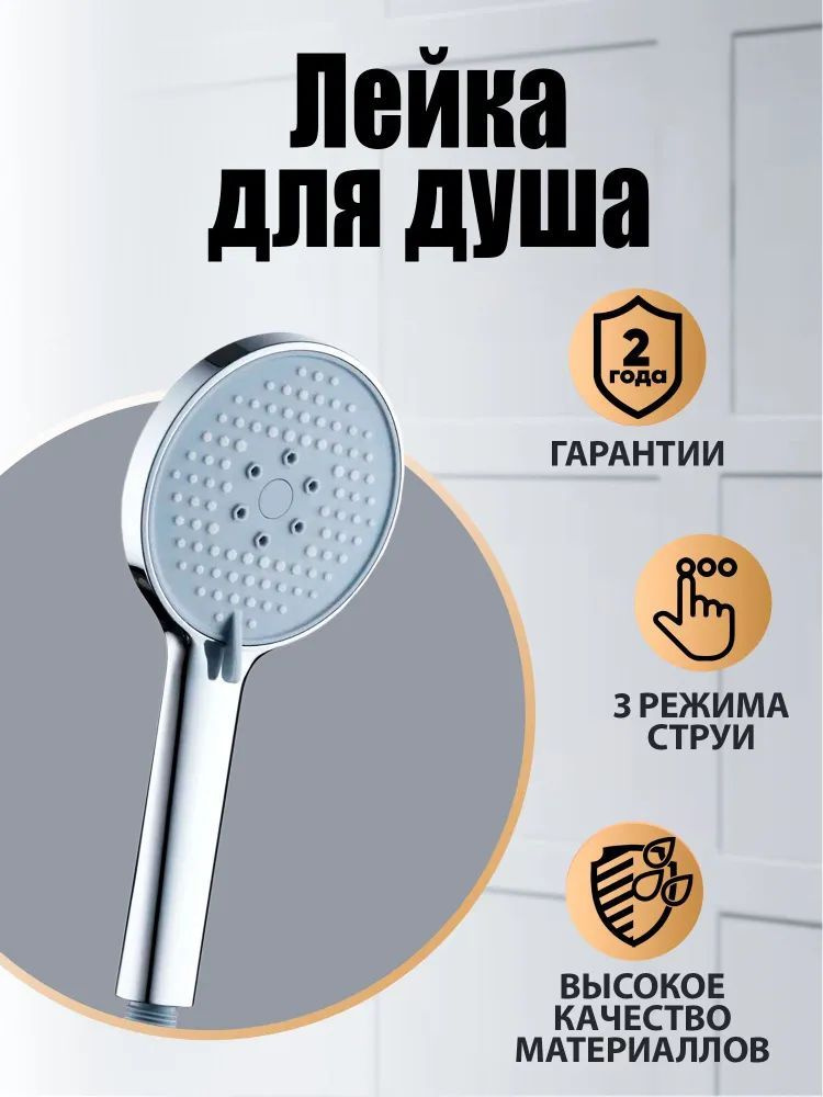 Ручной душ Orange PS13HScr, 3 режима, хром
