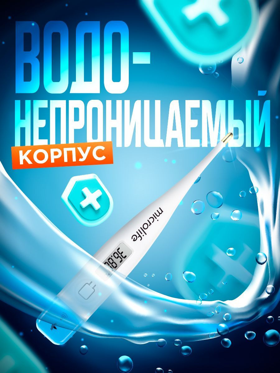 Термометр электронный Microlife MT-1622, для измерения температуры тела ...