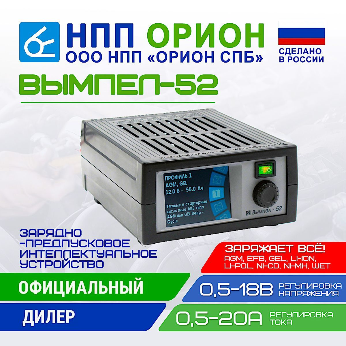 Зарядное устройство для аккумуляторов автомобиля Вымпел 52 ...