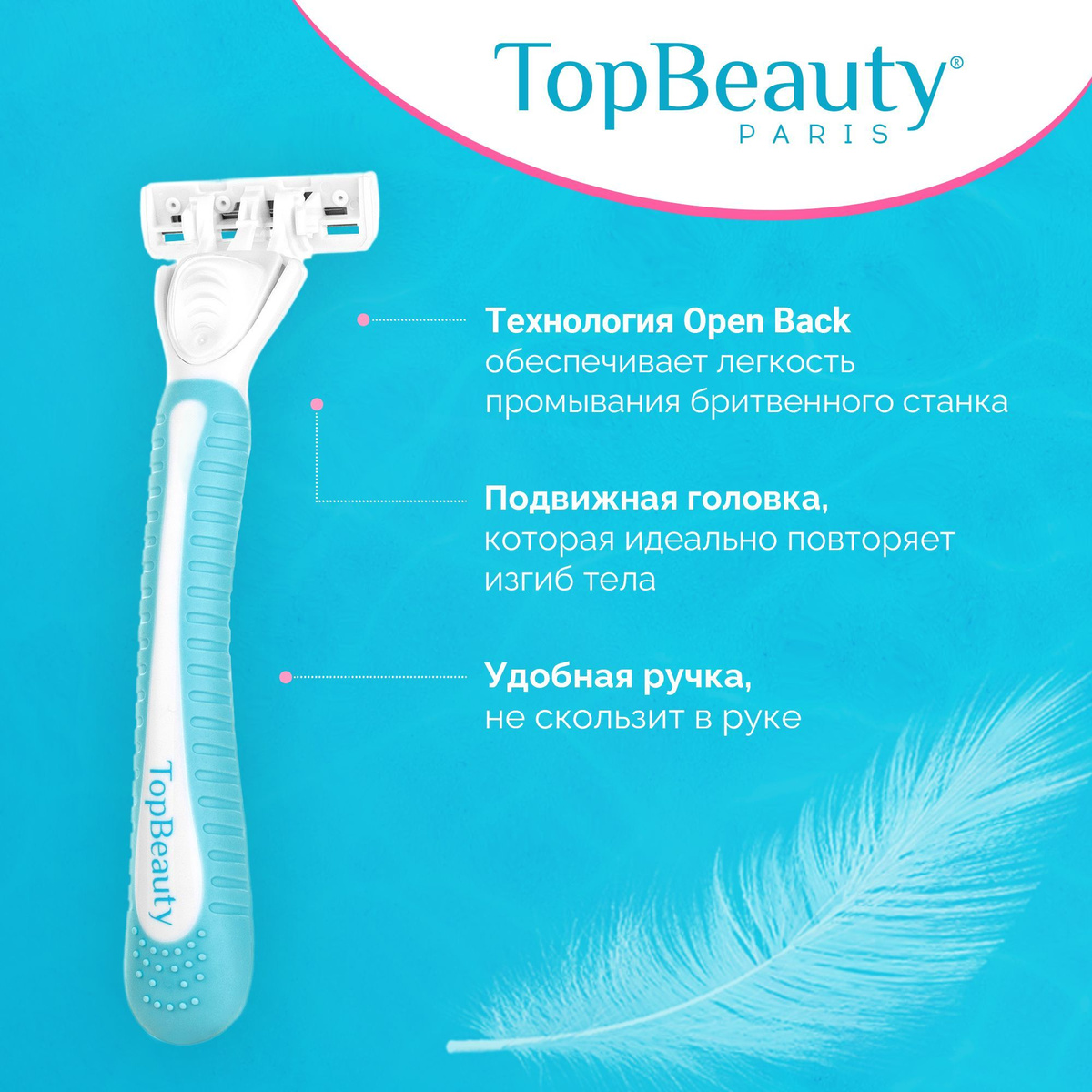 Бритва женская TopBeauty Paris SLIM + 19 сменных кассет (станок и 19 ...