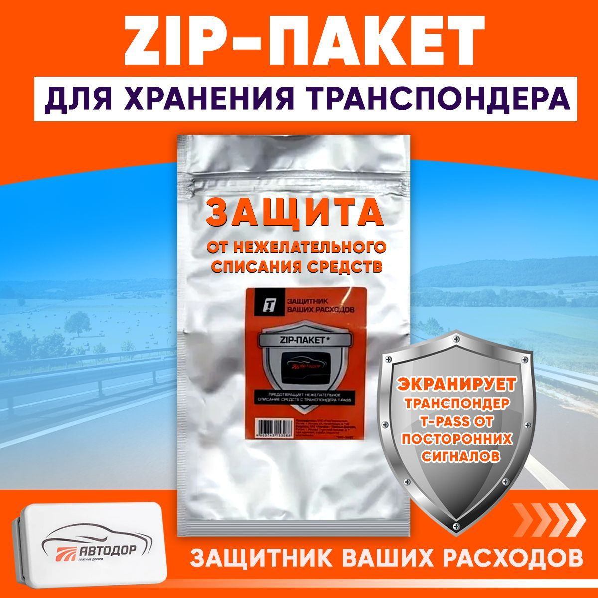 ZIP-пакет для хранения транспондера T-Pass Автодор-Платные Дороги ...