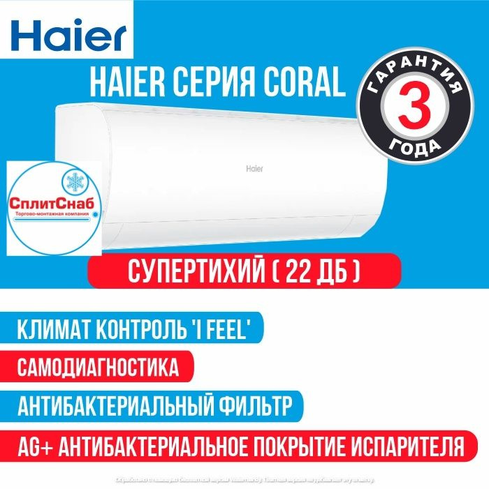 Сплит система HAIER HSU-18HPL203/R3 (50 кв.м) Кондиционер Haier CORAL ...