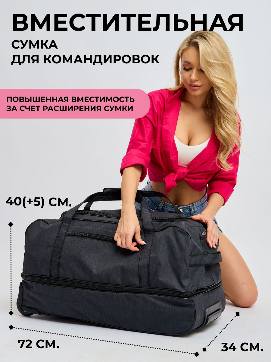 Сумка спортивная дорожная на колесах для путешествий 130 литров ...