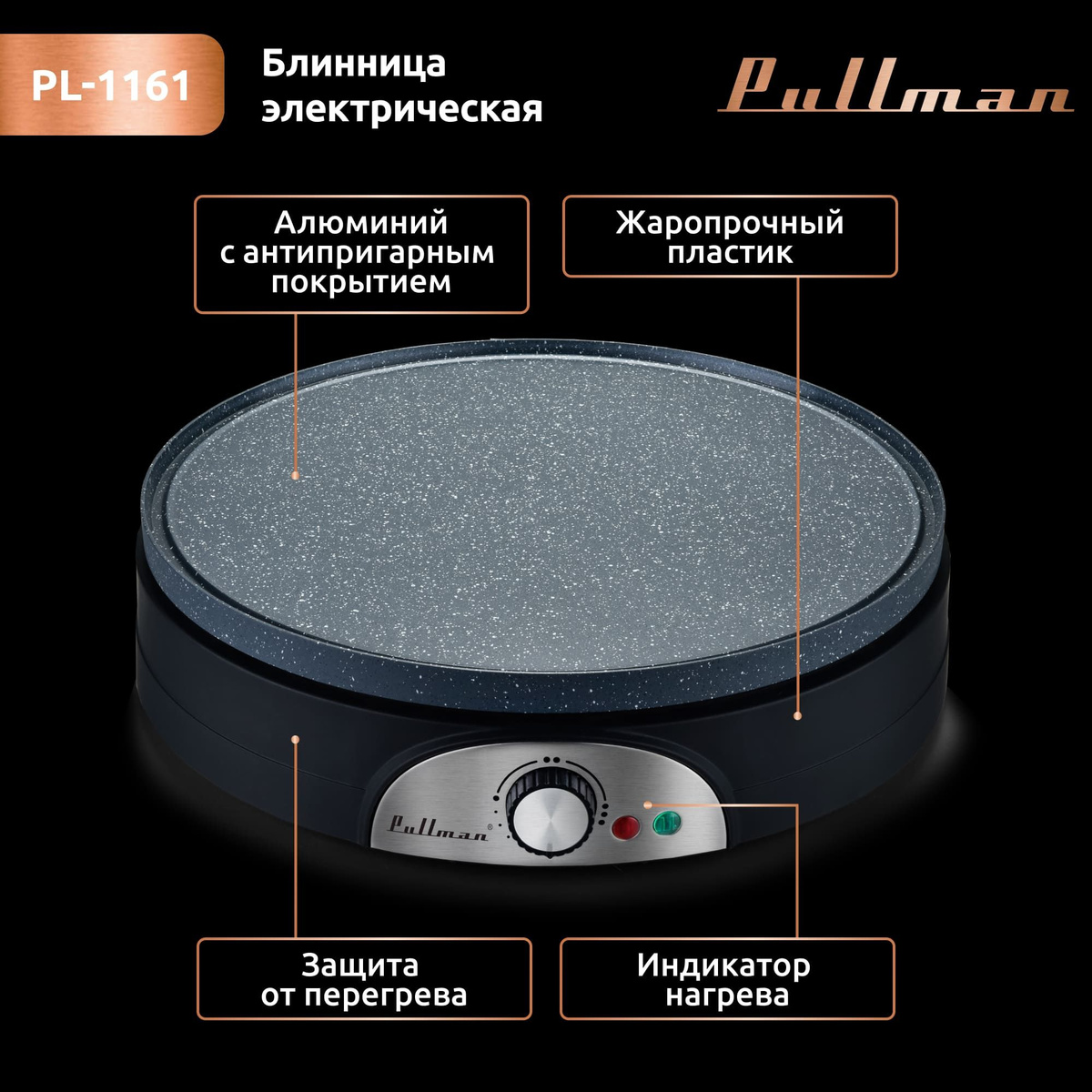 Настольный гриль, многофункциональный, блинница Pullman PL-1161 со ...