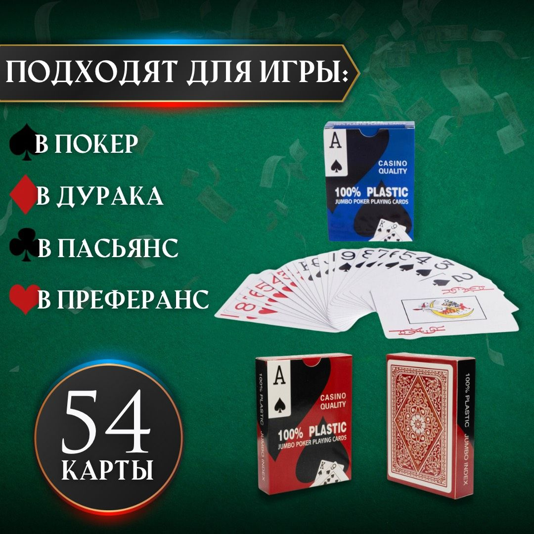 Карты игральные пластиковые 2 колоды по 54 шт.