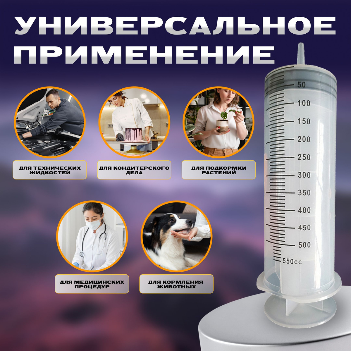 Шприц большой, шприц жане 550 мл - купить с доставкой по выгодным ценам ...