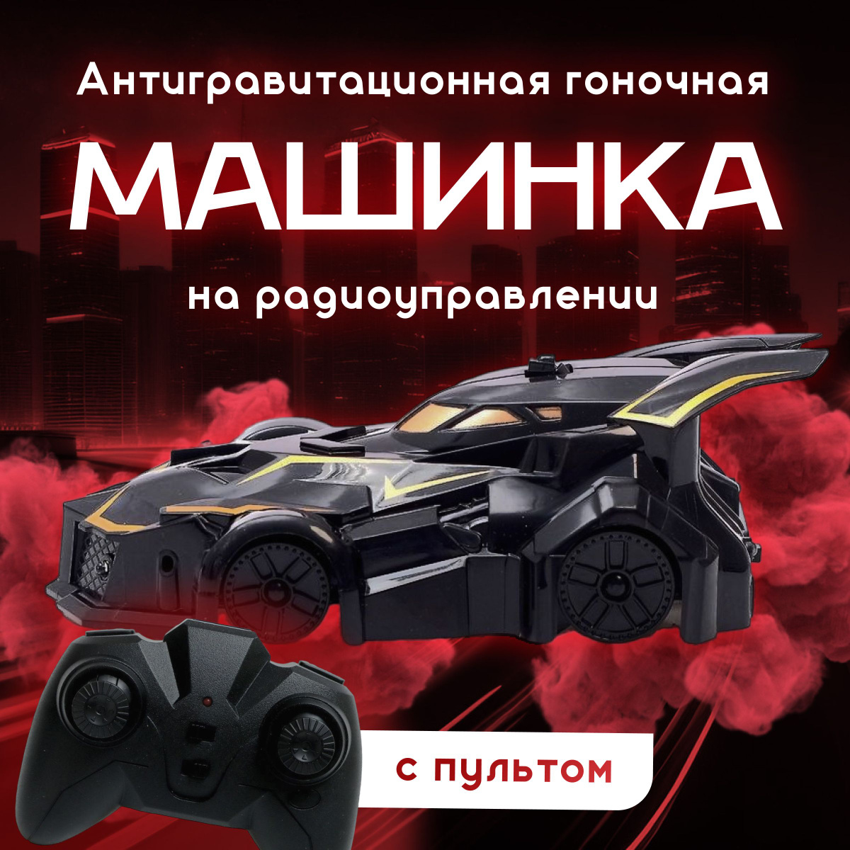 Дрифт машинка на радиоуправлении антигравитационная гоночная на пульте ...