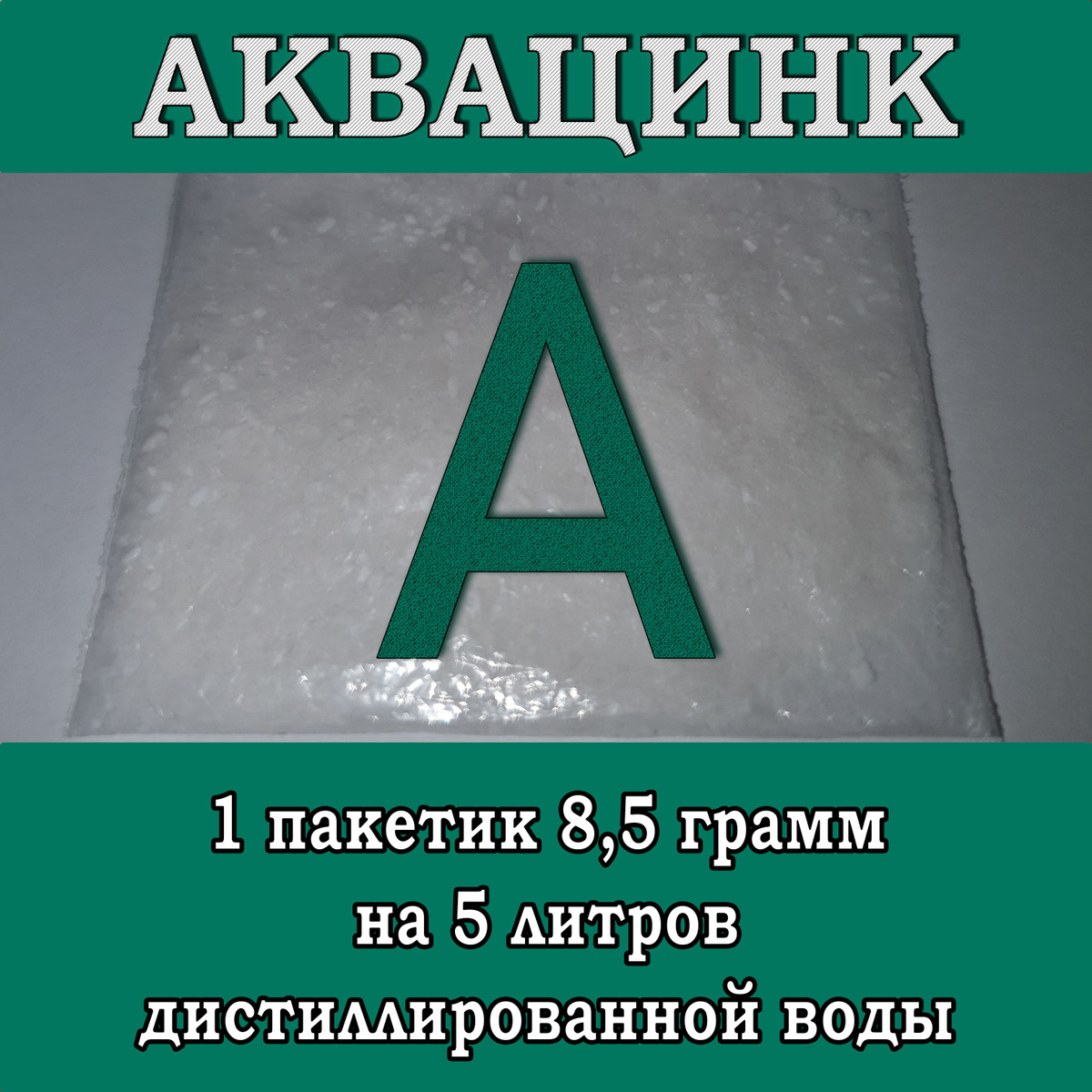 Минеральные соли