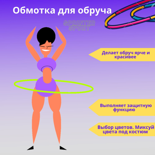 цветы-шары-ульяновск.рф - Everything for Rhythmic Gymnastics - Обмотка обруча пленкой Pastorelli