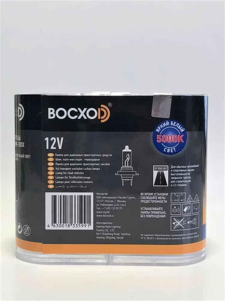 BOCXOD Лампа автомобильная H7, 2 шт. арт. 80517(C)HW2BOX, 2 шт, фото 5