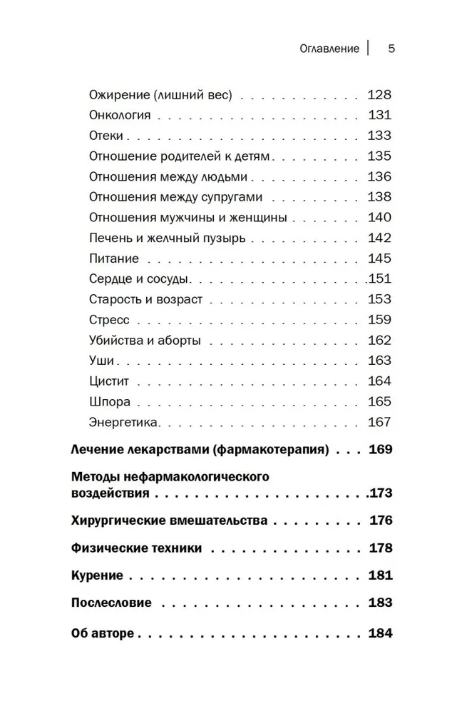 Книга жизни. Для тех, кто отчаялся найти врачей, которые могут вылечить | Божьев Евгений Николаевич, вариант, фото 5
