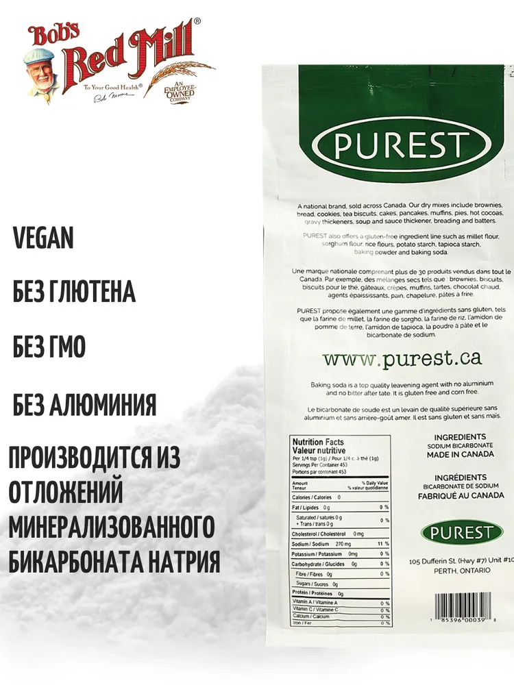 Сода пищевая PUREST 453 гр, Сода американская натуральная без ГМО, 453 г, фото 2