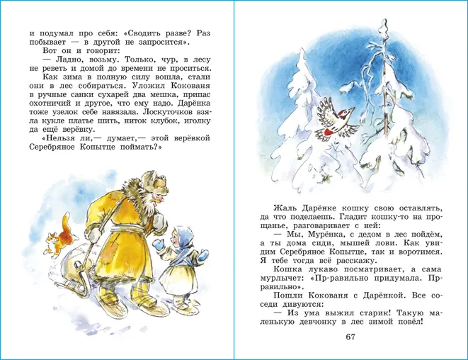 Внеклассное чтение. 3 класс. Школьная библиотека. Внеклассное чтение, вариант, фото 5