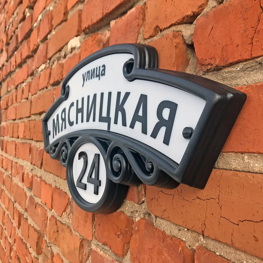 Адресная табличка на дом "Домовой знак" черный, 610х280 мм., из пластика, 610x280 мм, фото 3