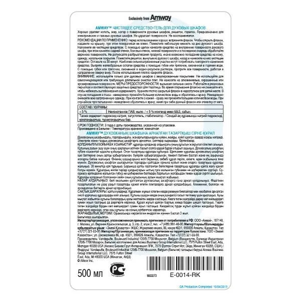 Amway Чистящее средство-гель для духовых шкафов 500 мл/Амвэй гель для чистки духовок, 500 мл, фото 3