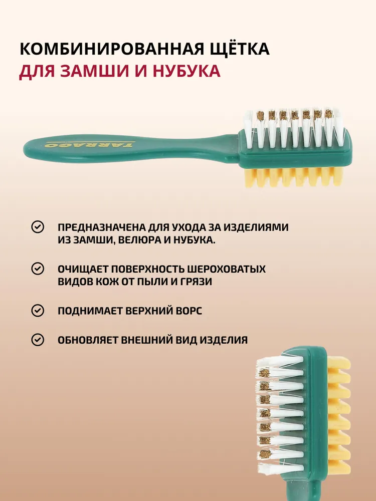 Щётка для обуви, щётка для замши, двойная, для чистки замши, нубука, велюра TARRAGO, резина, нейлон и латунь, вариант, фото 2