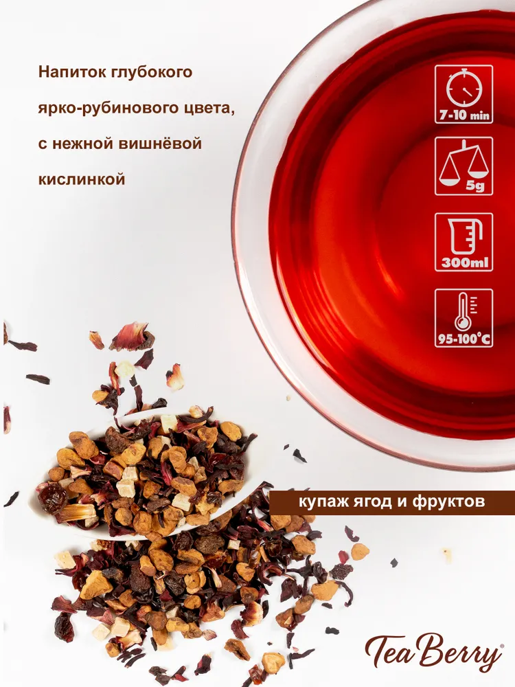 Чайный напиток фруктовый Теа Berry "Наглый фрукт" 100гр, 100 г, фото 3