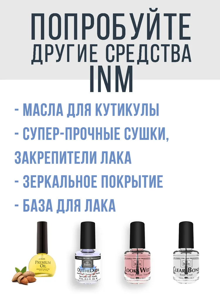 INM Средство для укрепления ногтей и ускорения роста, вариант, фото 6
