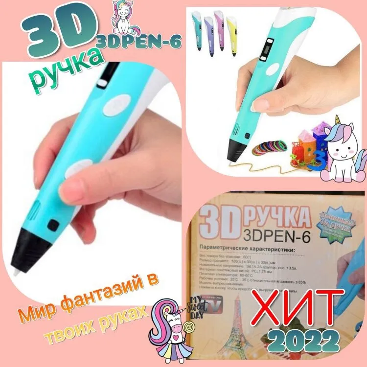 3Д ручка 3D PEN 6 с трафаретами /коврик / цветной пластик /3д шаблоны, вариант