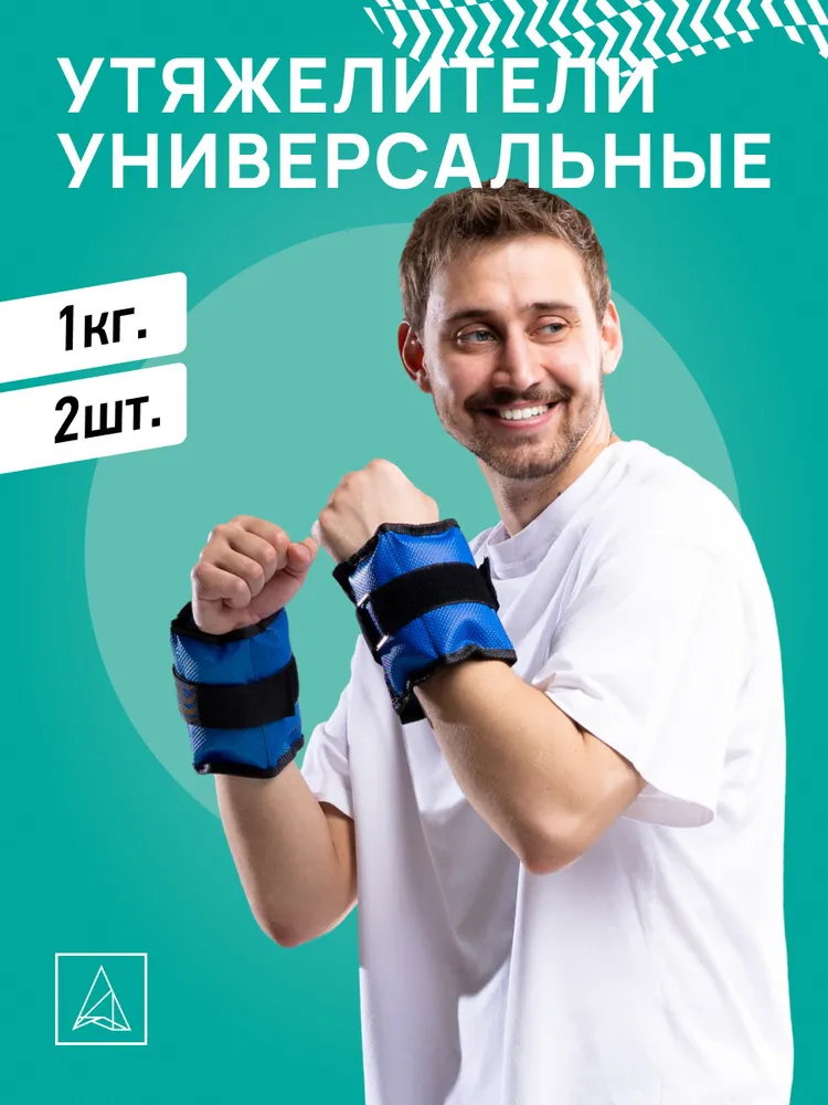 Утяжелитель для рук и ног тент антислип 1кг 2 штуки для фитнеса, 1 кг, фото 3