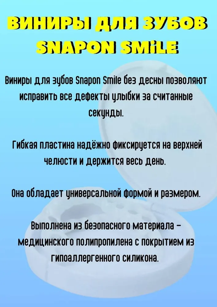 Виниры для зубов накладные верхние и нижние без десны Snapon Smile, вариант, фото 2