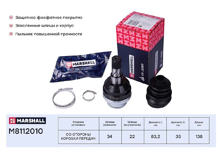 ШРУС внутренний Chevrolet Aveo 03- / Lacetti 03- / Lanos 04-, Daewoo Espero 91- / Nexia 95- (M811, Marshall, M8112010, вариант, фото 3