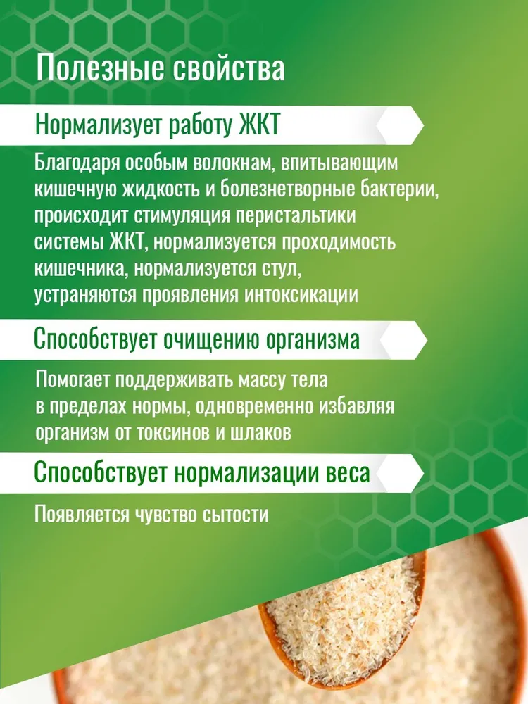 ПСИЛЛИУМ псилиум 500 гр. цельный, клетчатка, шелуха семени подорожника, отруби FOODVILL, 500 г, фото 6