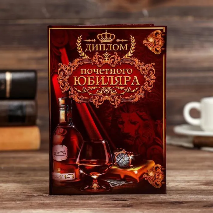 Диплом "Почетного юбиляра" 16х11 см, 16x11 см, фото 3
