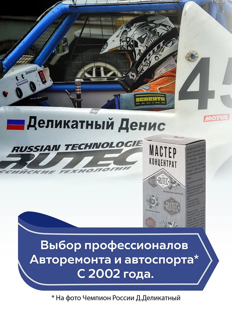 RUTEC МАСТЕР - добавка-концентрат для улучшения работы двигателя, ГУР и узлов трансмиссии (на 38 литров смазки), 190 мл, 190 мл, фото 5