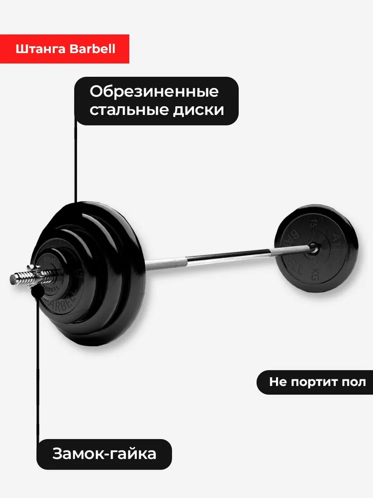 Штанга 60 кг MB Barbell Atlet, прямой гриф 150см, обрезиненные диски (блины), 100 кг, фото 3