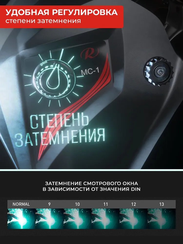 Сварочная маска МС-2 Ресанта -ГАРАНТИЯ 2 года (окно 92*42мм, 2 датчика сварочной дуги, DIN 4/9-13), 92x42 мм, фото 4