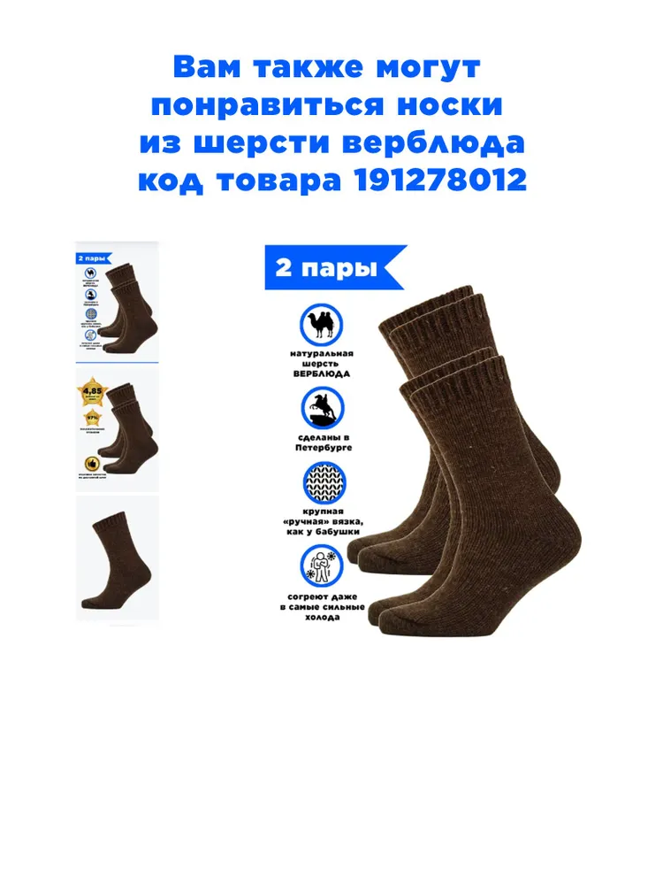 Гольфы Hosiery мужские теплая шерсть верблюда, 1 пара, вариант, фото 4