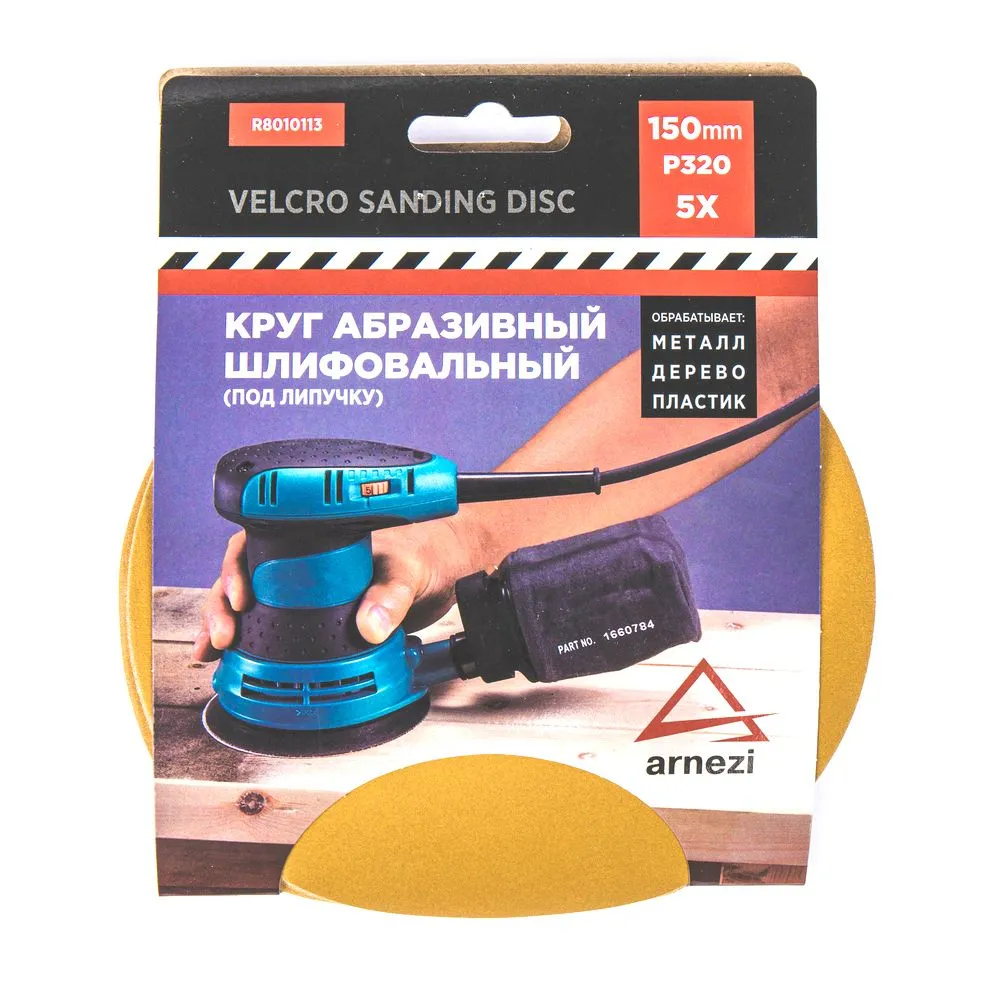 Круг абразивный шлифовальный d 150 мм P320 под липучку 5шт ARNEZI R8010113, 5 шт, фото 2