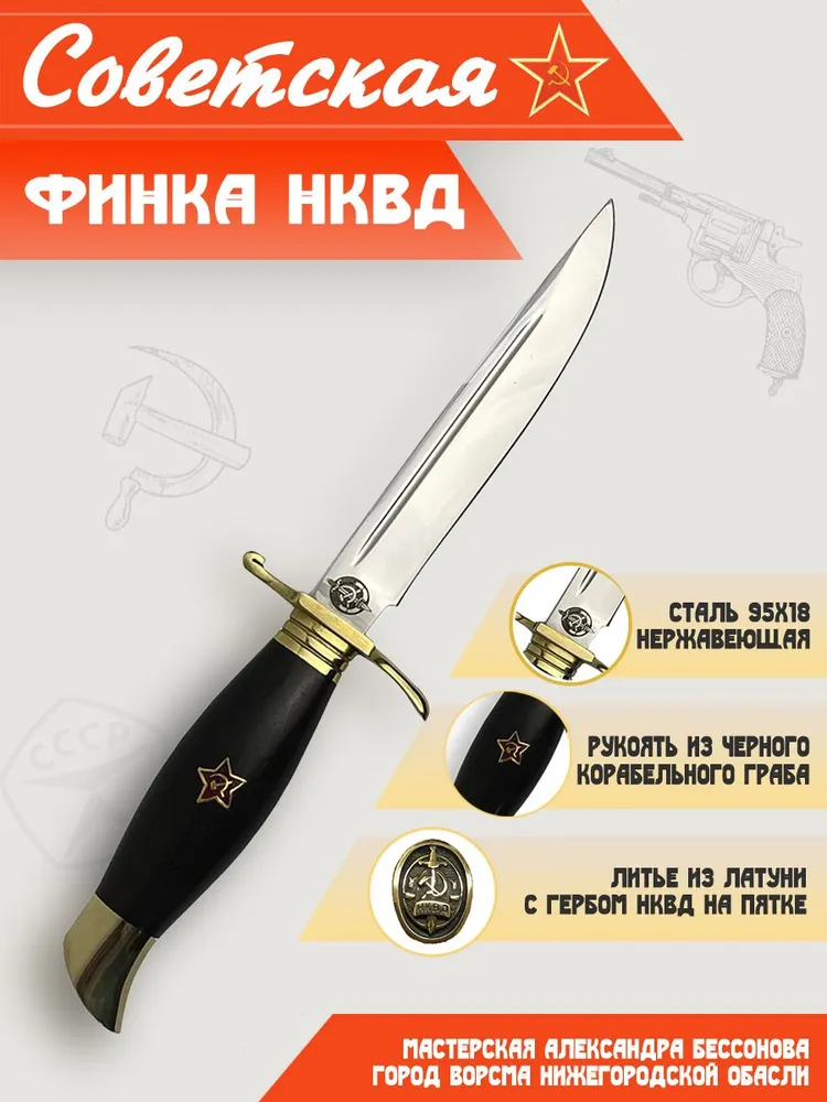 Нож Финка НКВД 95х18 кованая, звезды Мастерская Александра Бессонова, 95x18