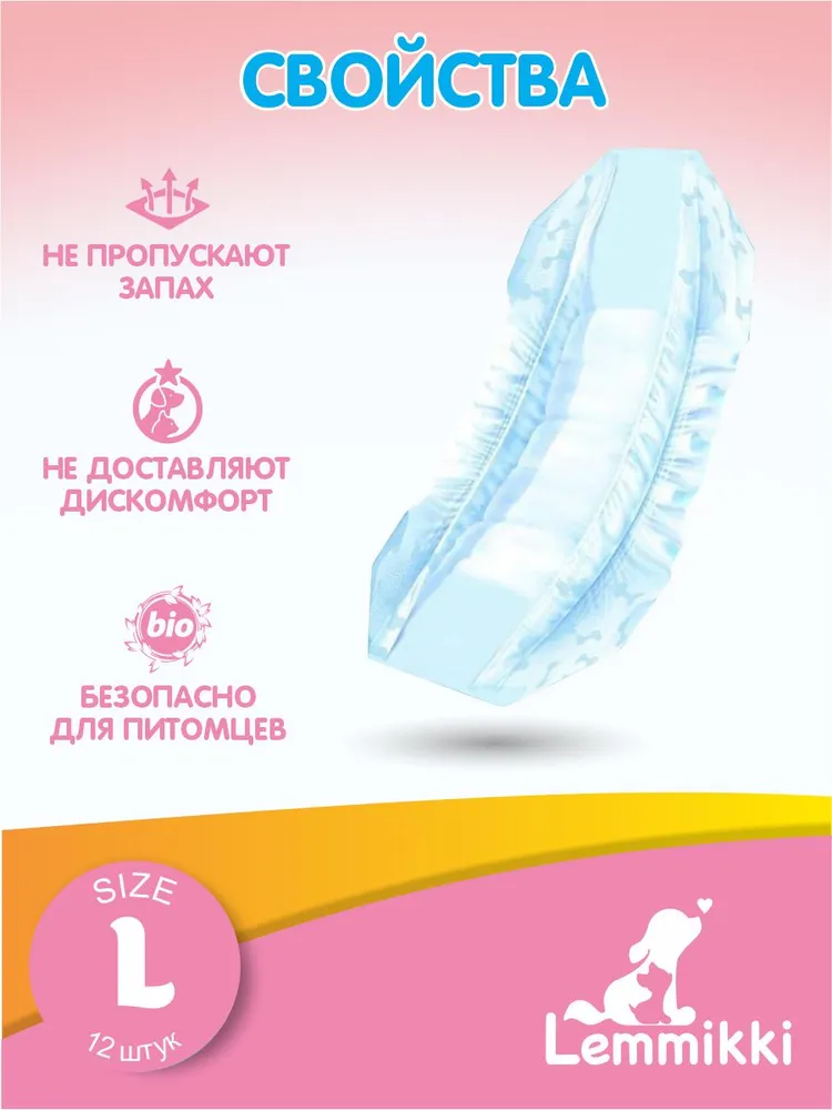 Подгузники для собак кобеля одноразовые пояса размер L, вариант, фото 3