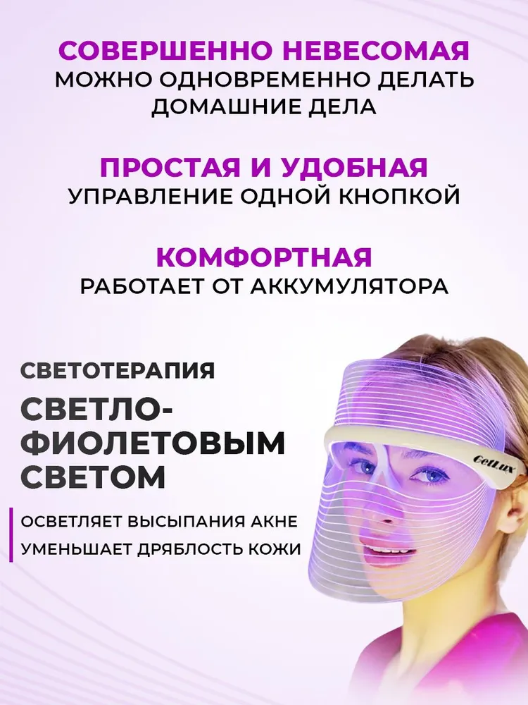 GETLUX Светодиодная маска для лица LED Mask the light of youth, вариант, фото 3