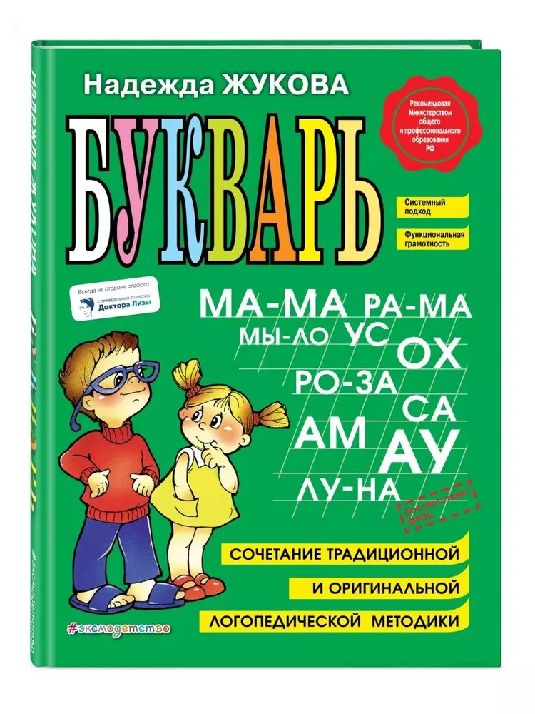 Букварь жукова Ozon