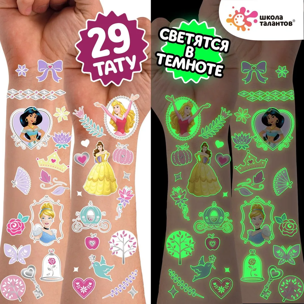 Переводные наклейки Принцессы, светятся в темноте