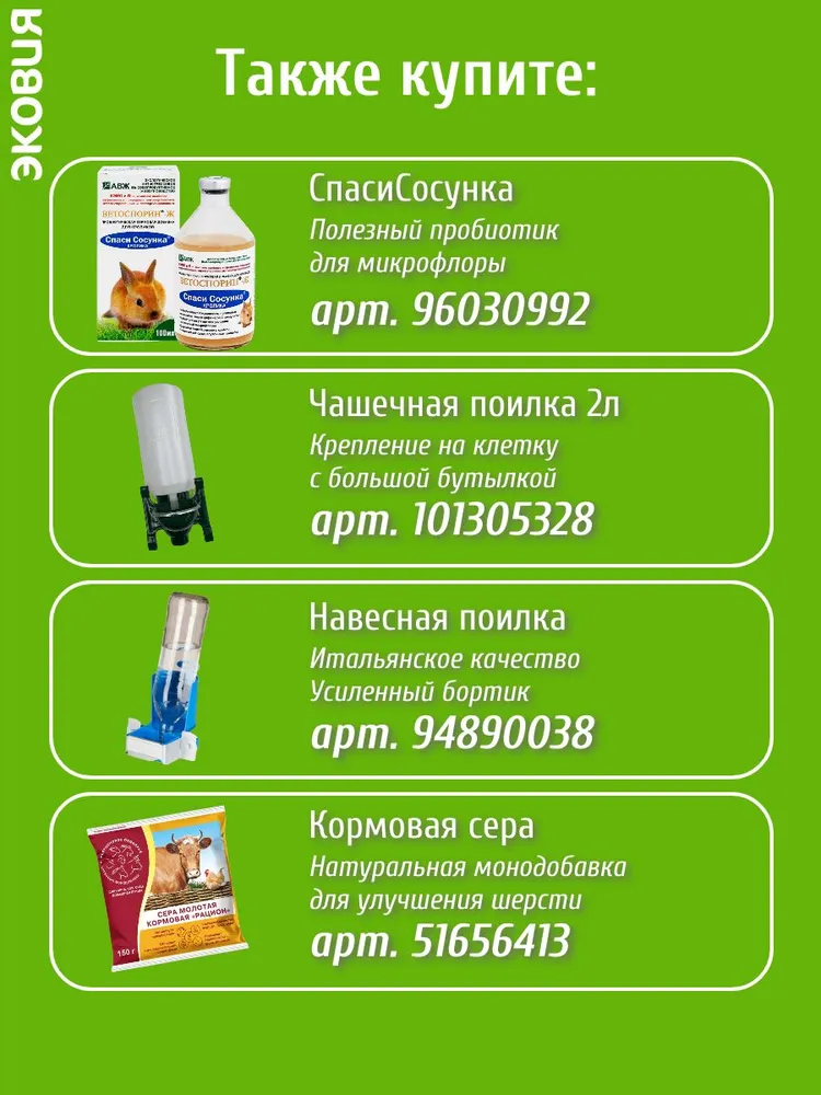 Трапик для кроликов ВОЛТЕРА, 5 шт, 5 шт, фото 4