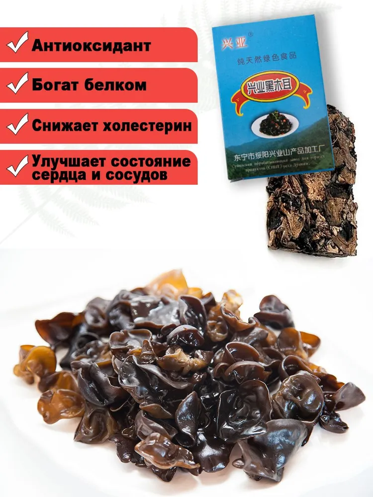 Грибы сушеные Муэр (моэр) 20 шт. Китайские черные древесные прессованные грибы., 20 шт, фото 4