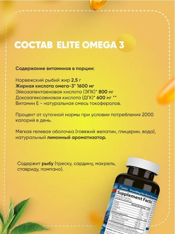 Биологически активная добавка к пище Elite Omega 3 Gems 90 капсул, вариант, фото 6