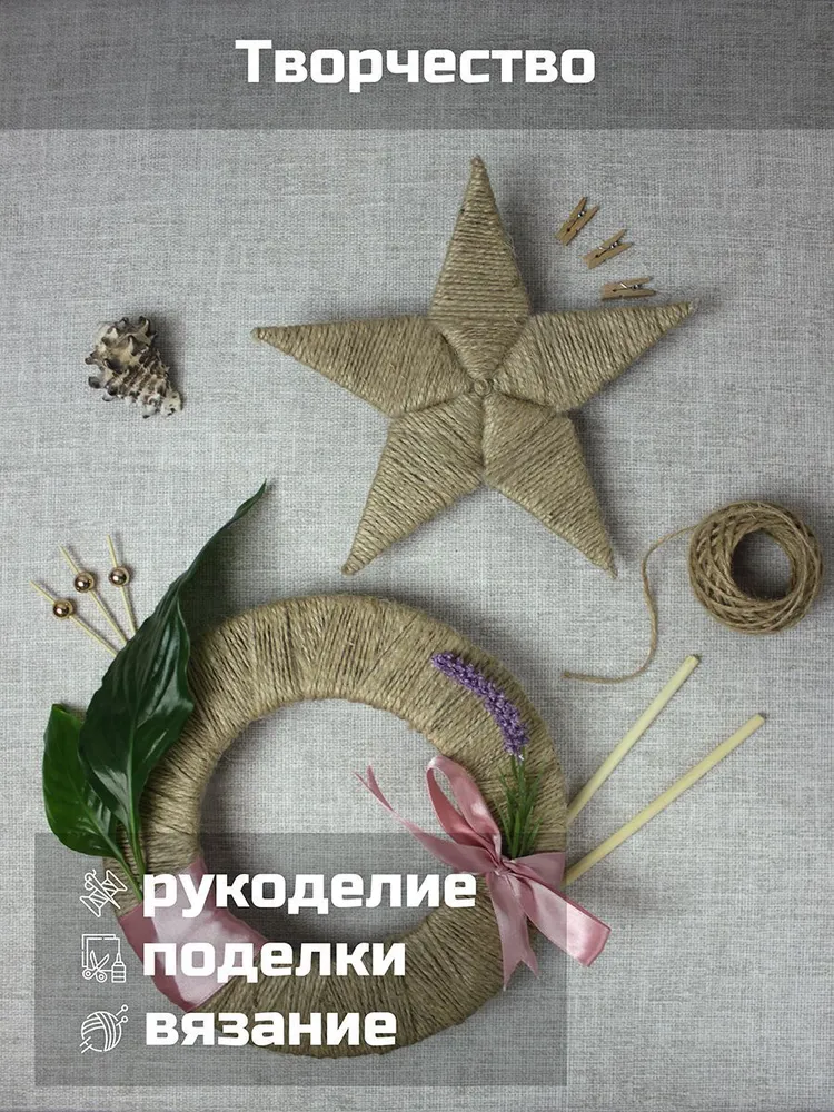 Шпагат джутовый для рукоделия, бечевка упаковочная, 250 м, 250 м, фото 6