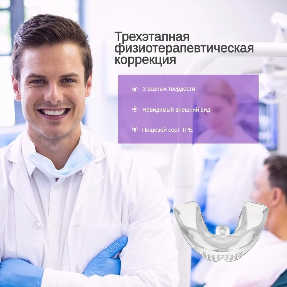 Стоматологическая капа Трейнер силиконовая для выравнивания зубов и исправления прикуса / комплект Фаза 1, 2, 3 подходит для детей и взрослых / от храпа и бруксизма, вариант, фото 4